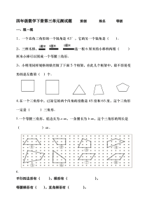 新青岛版四年级数学下册第四单元多边形的认识测试题