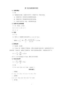 电工电子技术基础习题答案