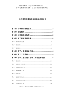 江苏某写字楼装饰工程施工组织设计