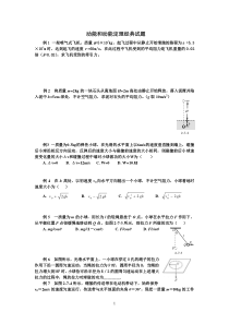 高中物理动能定理经典计算题和答案