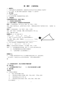 最新人教版八年级上数学教学案