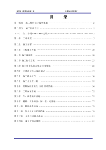 江苏某管道工程通信线路光缆施工组织设计_secret