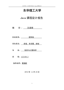 Java课程设计报告(汉诺塔)