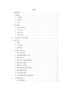 路基边坡安全防护施工方案