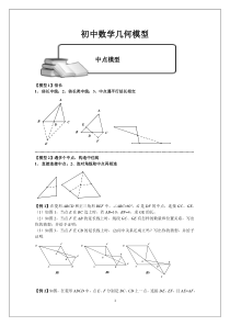 初中数学几何经典模型