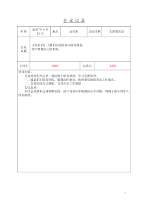 团支部会议记录(珠兰示范)