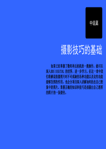 佳能单反相机教程3课件