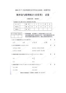 历年自考《概率论与数理统计》试题及答案