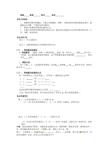 高中数学2.2等差数列导学案1必修5