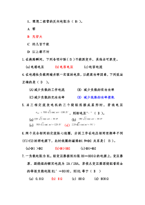 电工电子技术试题(含答案).(DOC)