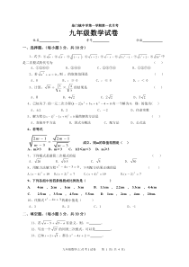 华东师大版九年级数学(上)第一次月考试卷1