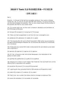 2018年Toeic托业考试真题及答案--手打请支持