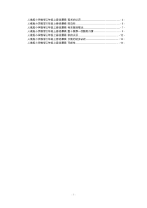 人教版小学数学三年级上册说课稿