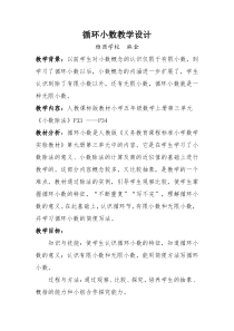 循环小数教学设计(公开课)