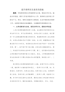 提升教师队伍素质的措施