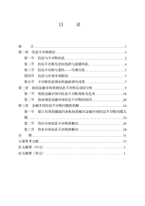 我国金融市场领域信息不对称及成因分析