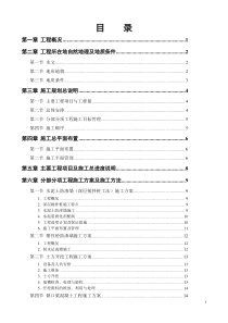 水利工程施工组织设计