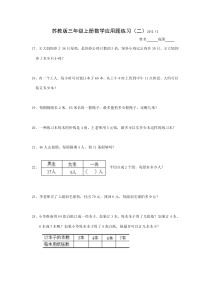 苏教版三年级上册数学应用题练习(二)