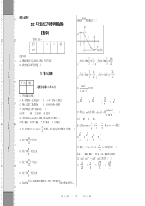 2017年安徽对口升学数学模拟试卷