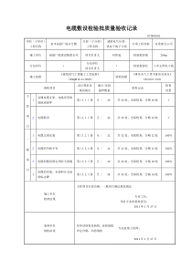 电缆敷设检验批质量验收记录