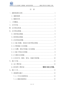 路面工程安全专项施工方案