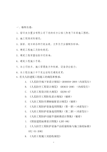 江苏某小区框架结构地下车库人防工程施工组织设计(附示意图)