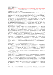 中国人学习英语的现状