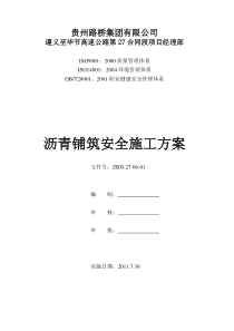 路面工程安全施工专项施工方案