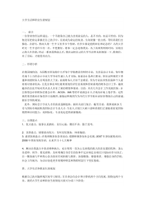 大学生活和职业生涯规划