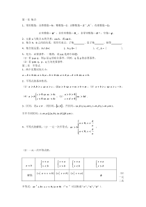 安徽省对口高考数学复习纲要(最新)