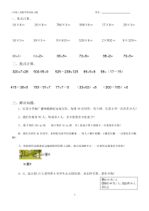 西师版三年级上册数学期末练习题