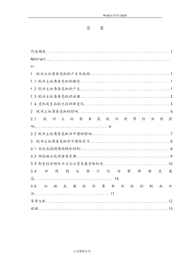 欧债危机的成因和对我国的启示