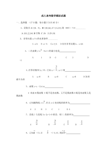 成人高考数学模拟试题