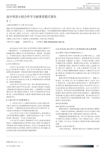 高中英语小组合作学习新课堂模式探究