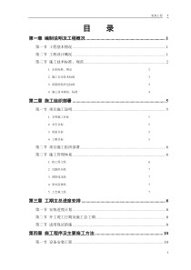 污水处理厂安装工程施工组织设计