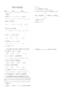 安徽对口高考模拟试题1