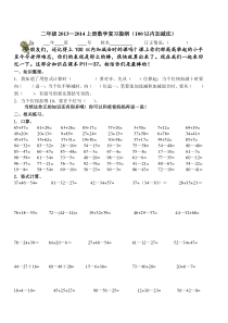 二年级数学上册100以内加减法复习题