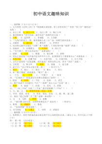 初中语文趣味知识及答案