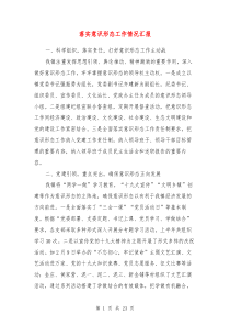 落实意识形态工作情况汇报