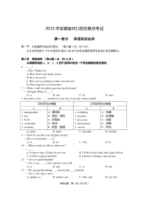 2015安徽对口高考真题与答案