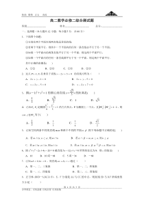 高二数学必修二综合测试题(含答案)