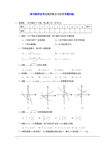 高中数学会考——函数的概念与性质专题训练