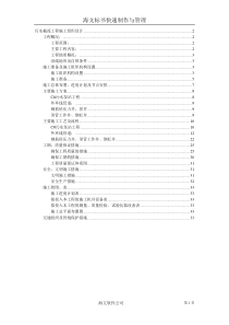 污水截流工程施工组织设计(1)