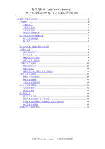 污水截流工程施工组织设计（DOC34页）