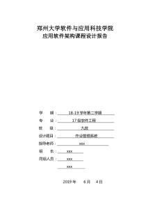 2019郑州大学java-ssh课程设计报告