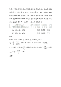 2014年注册岩土专业案例下午卷详细解答