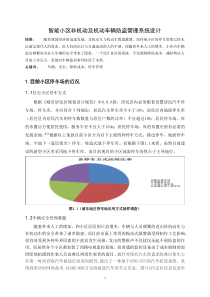 智能小区非机动及机动车辆防盗管理系统设计--