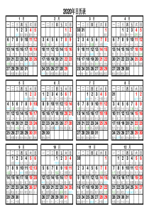 2020年日历表(横版-A4纸打印版)