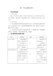 最新部编版一年级语文上册第一单元教材分析