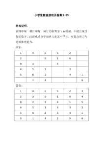 学前班数独游戏及答案1-45(数字1-6)